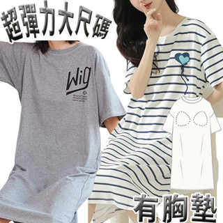 ooh lala[[臺灣現貨]]SL09【帶胸墊】大尺碼居家寬鬆連身裙 彈力棉 寬鬆睡裙 家居服 涼爽洋裝 睡裙 睡衣