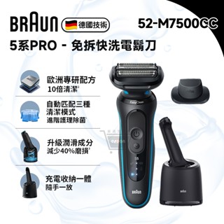 德國百靈 BRAUN 5系Pro免拆快洗電鬍刀【十倍蝦幣】52-M7500cc 電動刮鬍刀 全機水洗 尾牙 禮物 薄荷色
