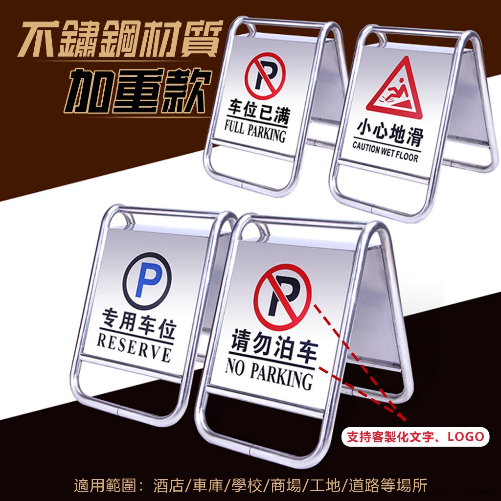 客製化🔥警示牌 請勿停車 禁止停車 停車告示牌 車擋 路障 禁止通行 拒馬 圍欄柱 指示牌 物業管理 可折疊