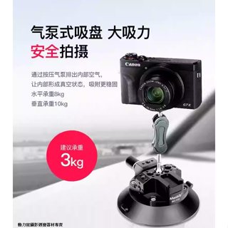 臺北動力屋-Manbily曼比利SC-115真空吸盤支架 承重3kg / 多擴充介面