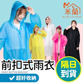 環保EVA 俗俗賣【磨砂連身雨衣】雨衣 輕便雨衣 加厚雨衣 前扣式雨衣 一件式雨衣 騎車雨衣 防風雨衣 連身雨衣