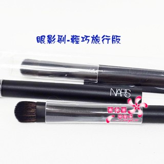 《蘭格爾美妝》全新NARS 眼影刷-輕巧旅行版~~刷具~專櫃品~隨貨附發票