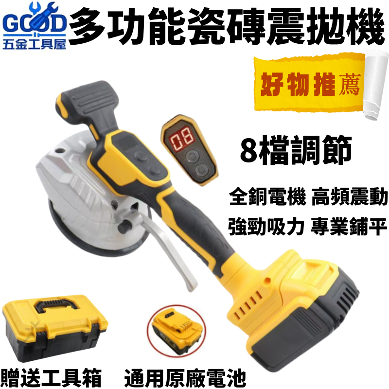 桃園出貨🔥得偉原廠電池通用 瓷磚平鋪機 牆磚貼磚機 鋪磁磚鋪 地板磚神器 磁磚整平機 瓷磚平鋪機 充電式貼磚機 貼磚機