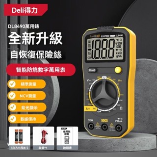 三用電表 萬用電錶 數位型 液晶顯示 三用電錶 全量程保護 附探針 電壓表 電壓測量 萬用電容計