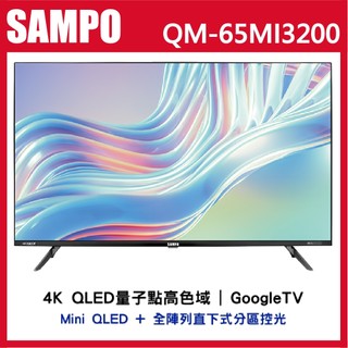 十倍蝦幣 公司貨【SAMPO聲寶】65吋4K Google TV 安卓聯網語音聲控連網液晶電視 QM-65MI3200