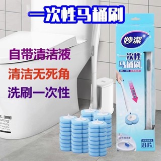 妙潔 潔厠刷子 一次性馬桶刷 衛生間清潔無死角家用神器掛墻式可拋替換頭洗廁所刷 家用浴室清潔刷