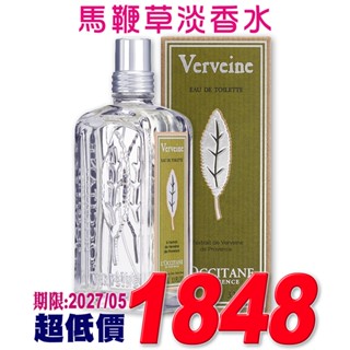 ♡A+美人♡ 歐舒丹馬鞭草淡香水100ml (歐舒丹正貨中文標籤) 夏日清新香氛~