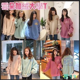 《茜33》隔日出貨 雲朵加絨大學T 韓版上衣 寬鬆上衣 長袖上衣 加絨上衣 保暖上衣 刷毛上衣 大學T 女生上衣 K59