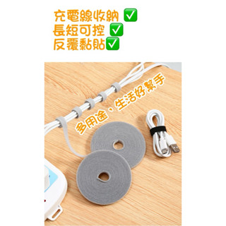 【現貨 】魔鬼氈理線器 束線帶 電線收納 魔鬼氈束帶 魔鬼氈 固線器 理線器 集線器 電線整理 電腦線材固定