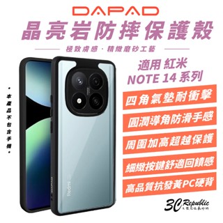 DAPAD 晶亮巖 透明 美背 彈性邊框 防摔殼 保護殼 手機殼 適 NOTE 14 PRO PRO+
