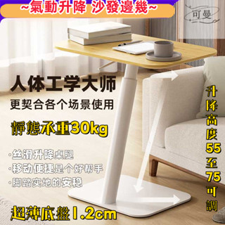 免運【工廠直髮】氣動陞降桌邊幾小桌子床頭茶桌小茶幾床邊桌可移動電腦桌沙髮邊幾側邊桌茶几桌 升降桌子 床邊桌方桌圓桌圓茶几