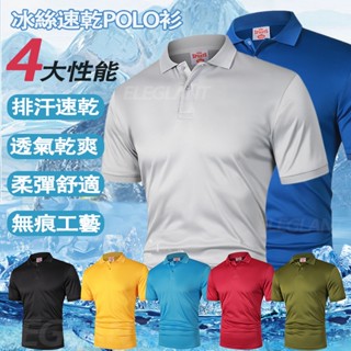 臺灣出貨 冰絲POLO衫 涼感POLO衫男 POLO衫短袖 素面男士T恤 速乾衣 吸濕排汗 無痕POLO短袖上衣 涼感衣