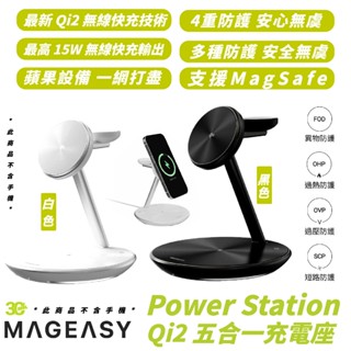 MAGEASY Power Station Qi2 無線 五合一 充電器 充電座 適 iPhone 16e 16 15