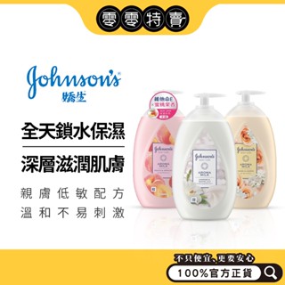 嬌生 美體主張身體乳液 (24小時水感/煥採透亮/深層滋養) 《零零特賣》