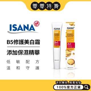 ISANA 二合一B5修護美白霜 50ml《零零特賣》
