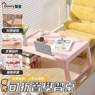 【Quality 聚家】床上桌 可折疊桌子 臥室飄窗桌 筆記本電腦桌 家用書桌 懶人桌 學習桌 桌子【10%蝦幣回饋】