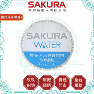 💧櫻花淨水器濾芯｜AF PP PCB RO 單支販售｜原廠經銷｜適用P0531 等型號｜隔日到貨｜蝦幣19%回饋