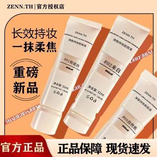 【官方正品】ZENN.TH/zennth乳酪無暇粉底液 混幹油皮持妝遮瑕膏 細膩 不卡粉補水滋潤 持久氣墊bb霜