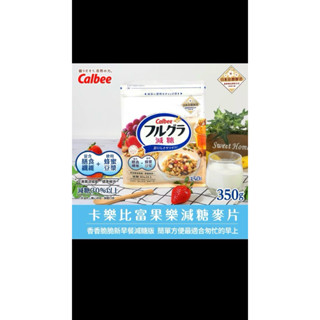 卡樂比減糖水果燕麥片