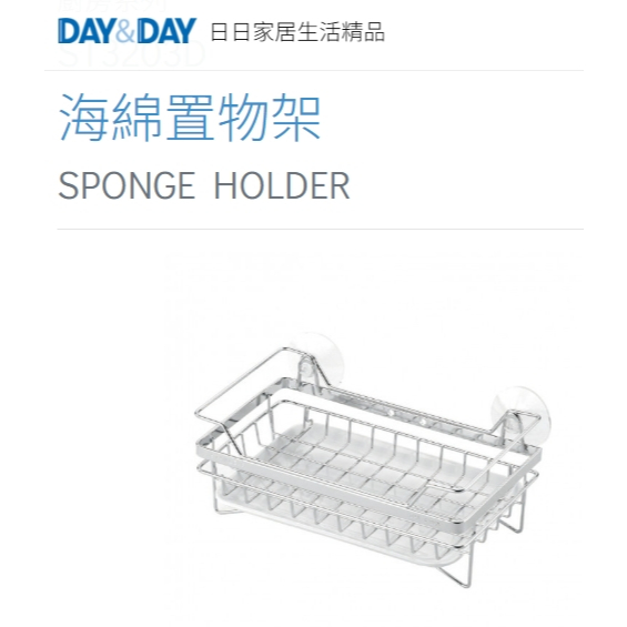 廚房水槽收納 海綿架⭐️現貨熱銷🌈DAY&DAY🌈日日 304不鏽鋼 附滴水盤 菜瓜布 餐具桶 ST3203D