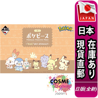 【日本現貨直郵】日版 全新 一番賞 寶可夢 迷擬Q “PEACE”なおさいほうのひととき 最後賞 公仔