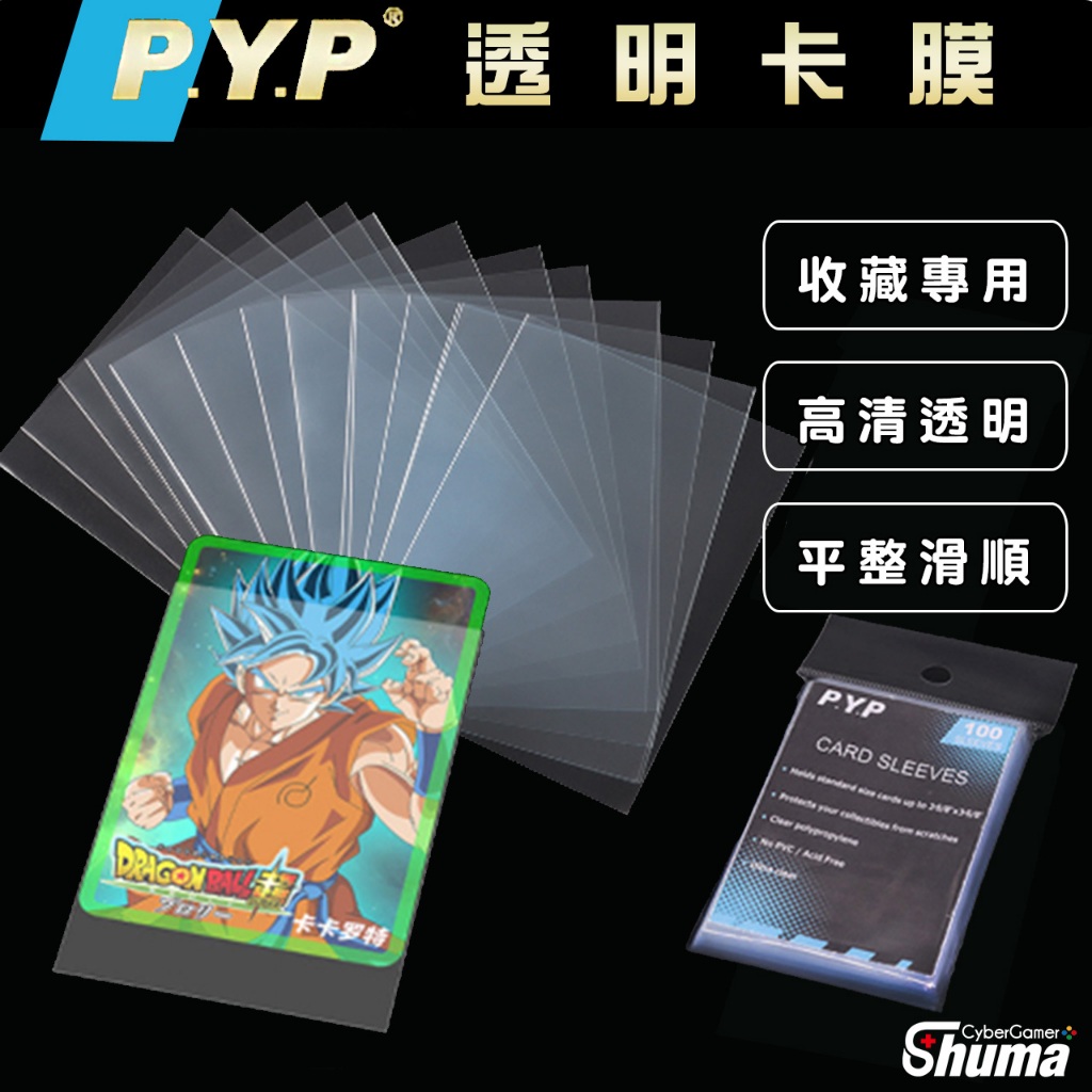 數碼遊戲  透明卡套 牌套 豎插 PTCG WS 寶可夢 魔法風雲會 海賊王 七龍珠 獵人 球員卡 第一層 PP塑料