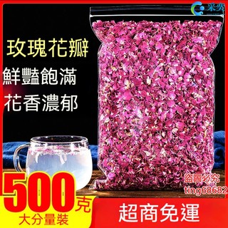 玫瑰 玫瑰花 玫瑰花茶 乾燥玫瑰花 玫瑰花瓣 袋裝500g 另售平陰玫瑰 墨紅玫瑰 金邊玫瑰 菊花茶 桂花茶 花草茶