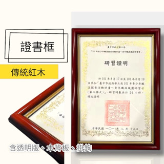 臺灣工廠直銷｜A4.B4多尺寸傳統亮金紅木獎狀框｜感謝狀｜證書框（#1201R)