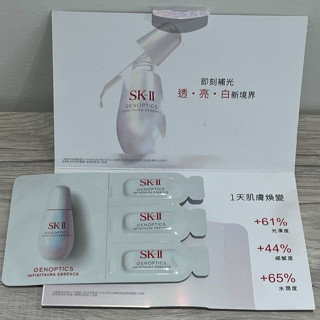 最新版【全新公司貨】SKII SK-II SK2 光蘊恆璨煥亮精華0.7ml*3 小燈泡 全新現貨 專櫃正貨 快速出貨