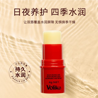 小紅書同款 Voliko木瓜膏 凡士林潤唇膏 番木瓜膏 潤唇膏情侶補水保濕滋潤淡化唇紋 男女學生 4g