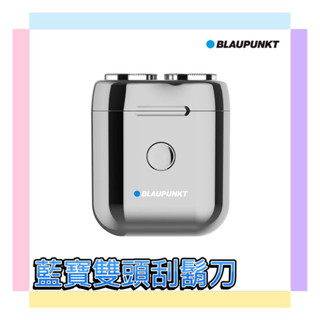 原廠現貨【BLAUPUNKT德國藍寶】雙頭立體浮動刮鬍刀 BPH-R02BU 輕巧方便 Type-C 隨插即充