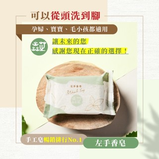 上萬好評推薦焱芝手工皂【左手香皂】控油洗髮/香皂/洗髮皂/洗面皂/冷製手工皂/手工肥皂/手工香皂/精油皂/沐浴皂/平安皂