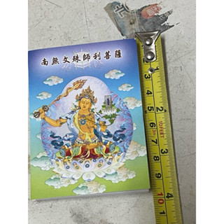 全新書。儲存良好。不介意歡迎珍藏。迷你小本平裝攜帶本。南無文殊師利菩薩。見商品描述