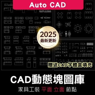 AutoCAD動態塊相簿 CAD字型填充家裝傢俱工裝節點室內設計素材