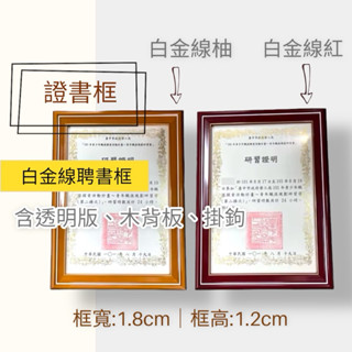 A4,A3獎狀框/聘書框/感謝狀/證照證書框(編號1301R)