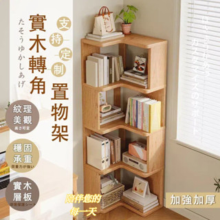 【廠家直銷✨】角櫃 牆角落地櫃子 靠牆置物架 多層實木收納架 收納櫃 轉角櫃 書架 置物架 置物櫃 儲物架 墻角小收納櫃