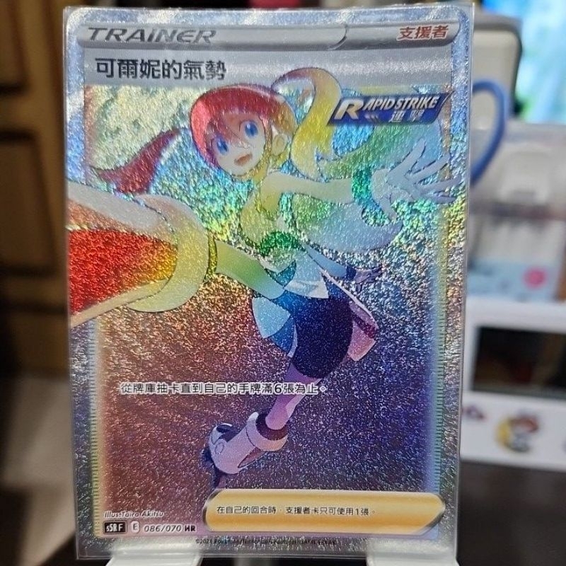 PTCG 全圖 可爾妮的氣勢 SR s5R 079/070 HR s5R 086/070