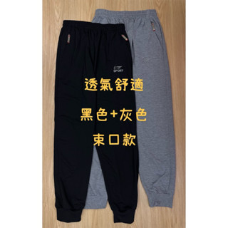 🔥超值2件組！運動休閒長褲 男女通用 透氣舒適 居家必備【現貨速發】