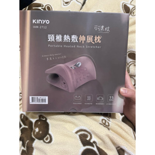 KINYO 頸椎熱敷伸展枕 可可慄棕 全新未拆