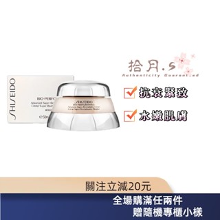 拾月丶S⚜️ 資生堂 百優精純乳霜 SHISEIDO 百優 面霜 50ML/75ML 滋潤 乳霜 🐾推