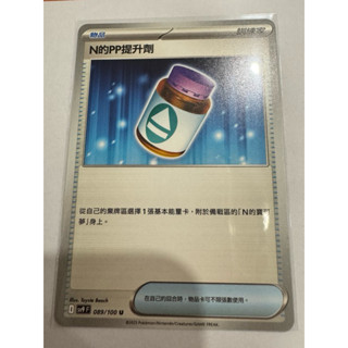 N的PP提升劑 sv9F 寶可夢卡牌 中文版