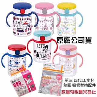 【萬丹藍色腳丫實體店】利其爾richell 藍海夢/貓物語/星辰水杯 第三代第四代利其爾吸管水杯訓練杯 利其爾吸管墊圈
