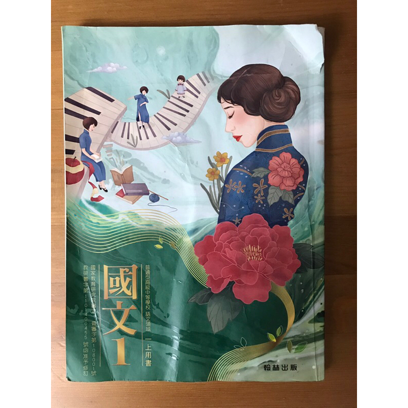 翰林高中國文課本12345、隨身讀12345