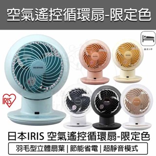 【快速出貨】IRIS OHYAMA 循環扇 PCF-SC15T 風扇 電風扇 桌扇 低噪音 對流扇 上下/左右自動擺頭