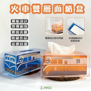 火車雙層面紙盒 衛生紙盒 衛生紙收納盒 桌上型面紙盒 紙巾盒 抽紙盒 抽取式面紙盒 收納餐廳 飯店 收藏 送禮 鐵道迷
