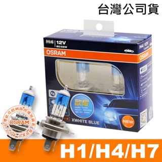 OSRAM歐司朗 H1/H4/H7 歐耀XWHITE BLUE 4000K 加亮30% 汽車燈泡 2入/組 公司貨