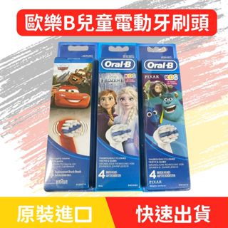歐樂B Oral-B 兒童電動牙刷刷頭 (4入) EB10牙刷頭 刷頭 牙刷 電動牙刷頭