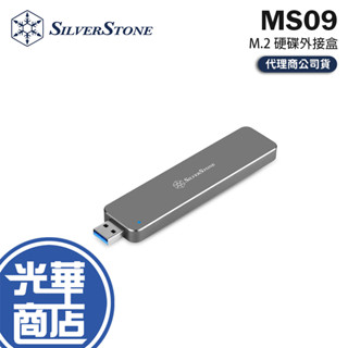 SilverStone 銀欣 MS09 M.2 硬碟外接盒 SSD 外接盒 2280／2260 外接盒 光華