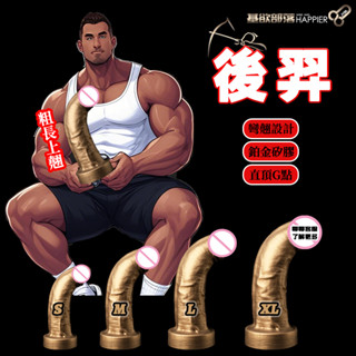 基慾部落【后羿】模擬陰莖陽具 超大肛塞矽膠性用品 自慰拳交sm 開發G點高潮 上翹屌前列腺高潮假陽具