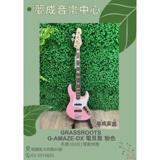【夢成音樂中心】GRASSROOTS G-AMAZE-DX 電貝斯粉色 電貝斯 ESP 現貨供應